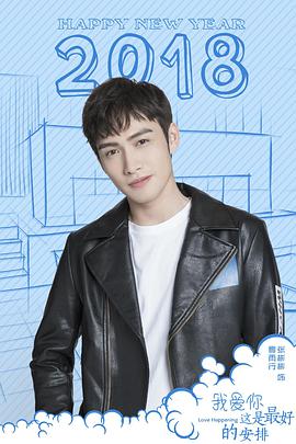 2018年国产电视剧《我爱你,这是最好的安排》 全第42集